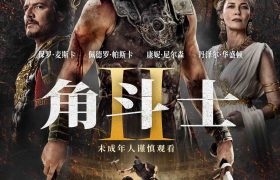 《角斗士2》百度网盘资源下载迅雷下载[mp4]4K蓝光高清[HD1080P国语中字]缩略图