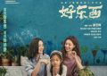 《好东西》迅雷BT资源下载[MP4]资源下载[HD720P1080]缩略图