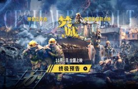 《焚城》迅雷BT资源下载种子下载[HD-1280P超清]百度云资源下载缩略图