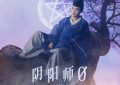 《阴阳师0》百度云网盘[HD1080p高清]免费资源下载分享缩略图