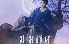 《阴阳师0》百度云网盘[HD1080p高清]免费资源下载分享缩略图