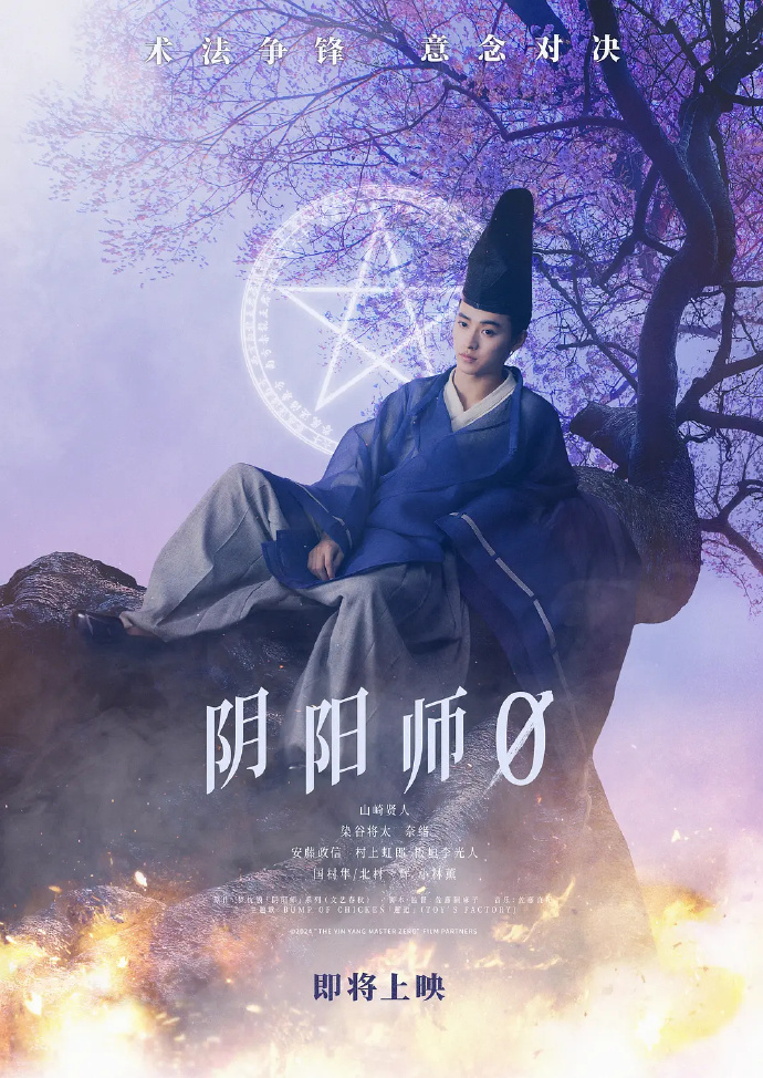 《阴阳师0》百度云网盘[HD1080p高清]免费资源下载分享插图