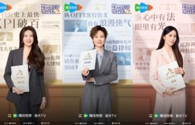 《令人心动的offer6》全集在线免费观看（超高清）【1280P】资源下载链接下载缩略图