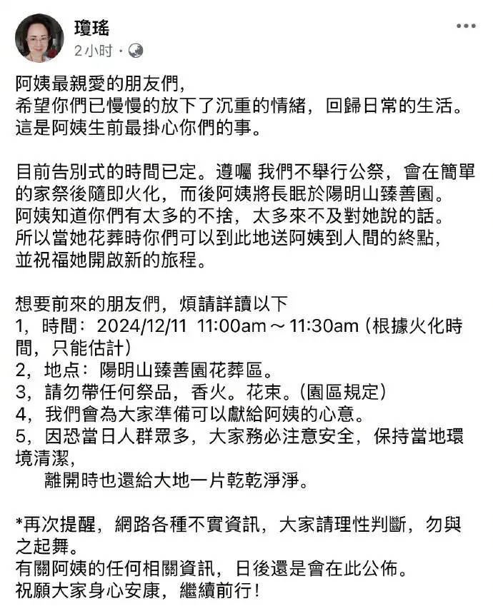 琼瑶家人公布告别式时间，说花葬会向粉丝开放插图