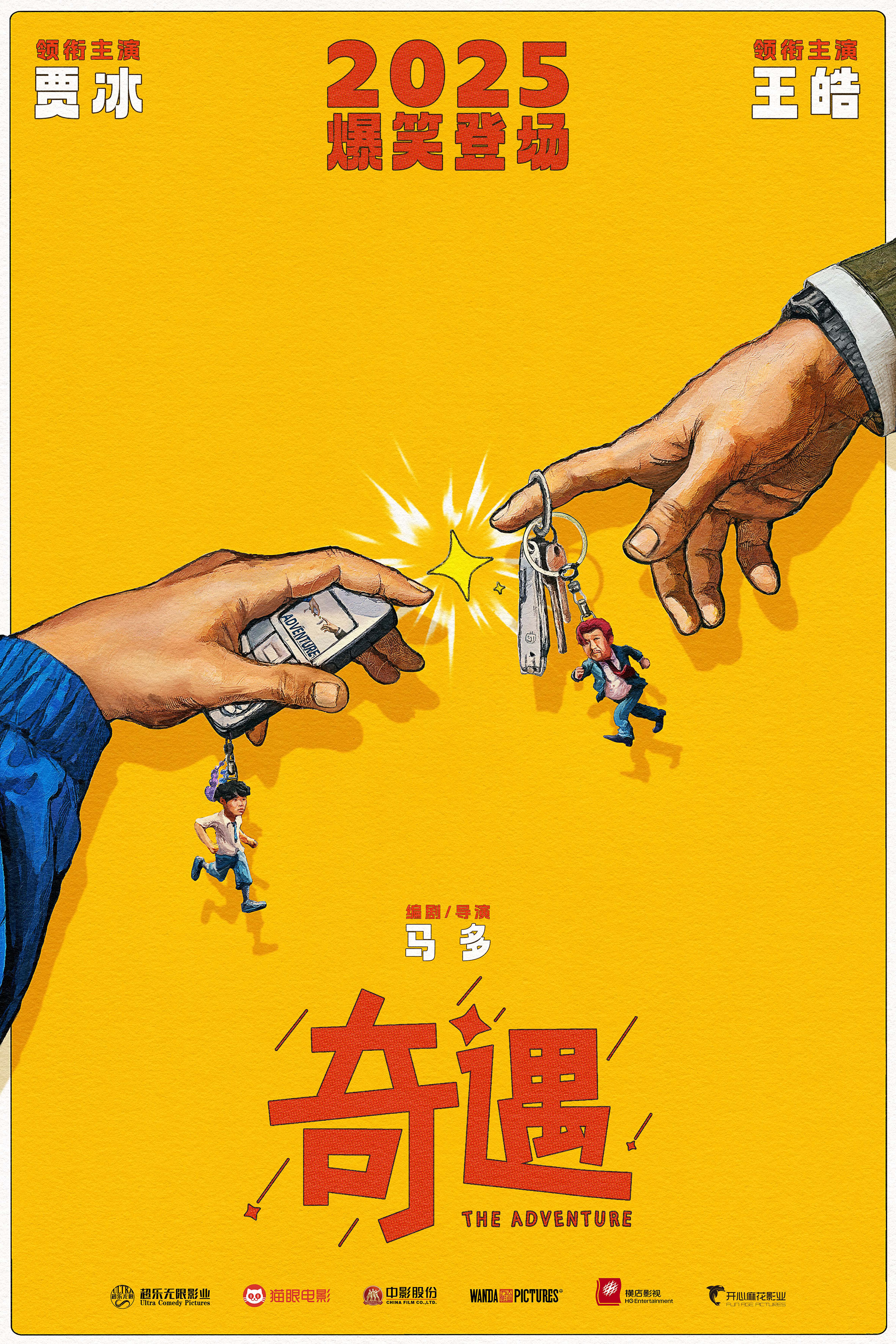 《奇遇》（4K高清）迅雷BT资源下载版下载[MP4]超高清资源下载[HD720p]插图