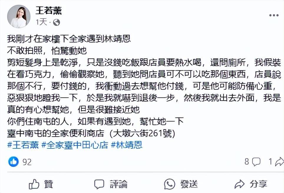 林靖恩被发现上门讨食物，路人称其眼神奇怪，虽成流浪汉但仍保持清洁插图1