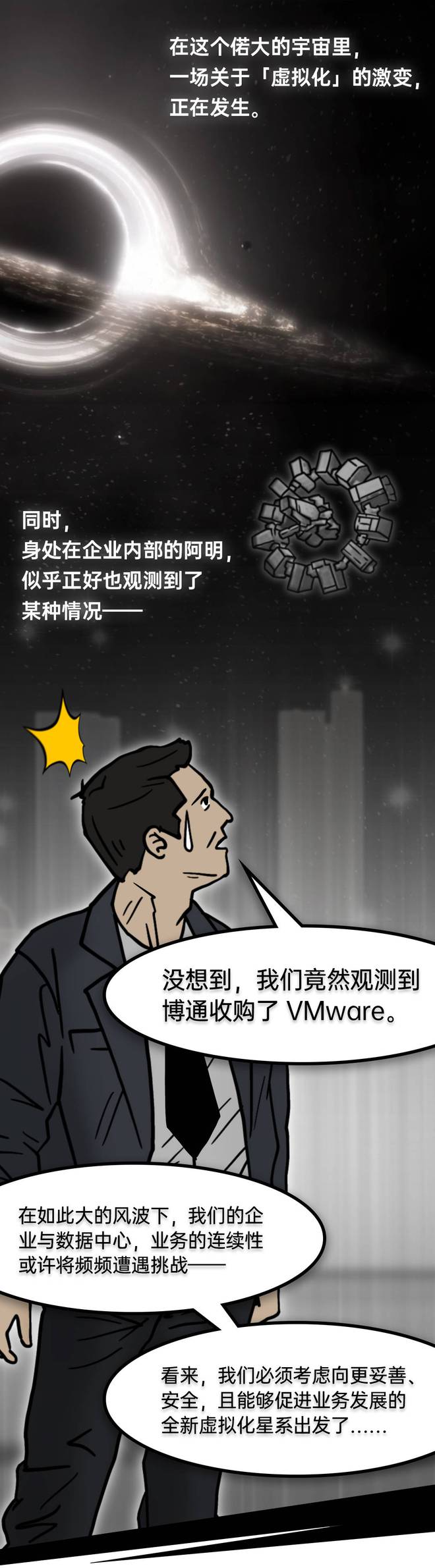 虚拟世界里的星际穿越大戏正在上演插图