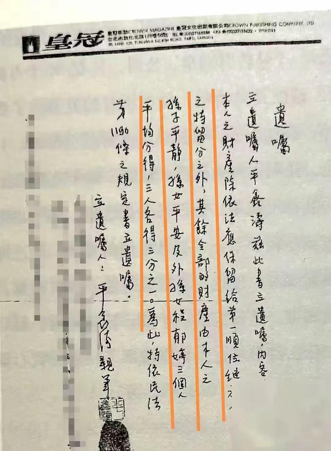 平鑫涛为啥把家产留给孙辈，不是儿女，这背后有啥故事？插图