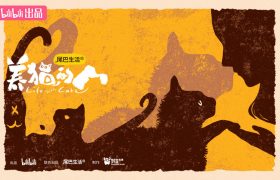 《养猫的人》百度云网盘资源【高清中字】免费磁力链接下载缩略图