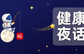 聊聊健康 | 生命里，选长还是宽？缩略图