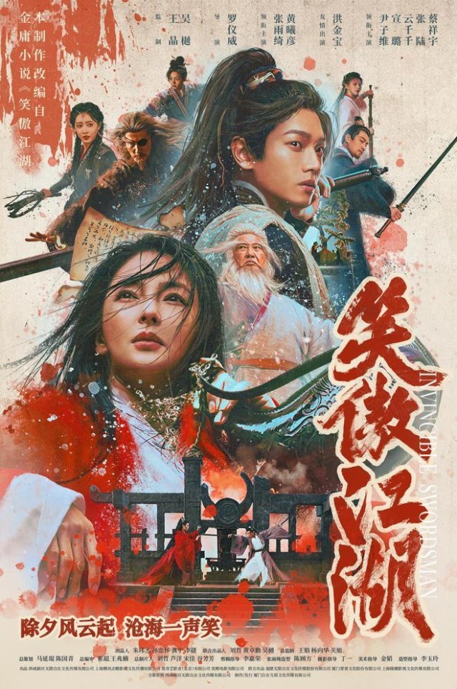 《笑傲江湖》百度云盘加长版「BD1280P/泄露-MP4在线观看」下载链接插图