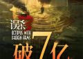 《误杀3》百度网盘在线免费观看【1080p】4K高清磁力链接缩略图