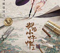 《御赐小仵作2》百度网盘夸克网盘资源下载免费下载阿里云盘高清在线观看缩略图