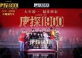 《唐探1900》百度网盘迅雷BT资源[BDHD-MP4MKV]高清下载网盘资源下载缩略图