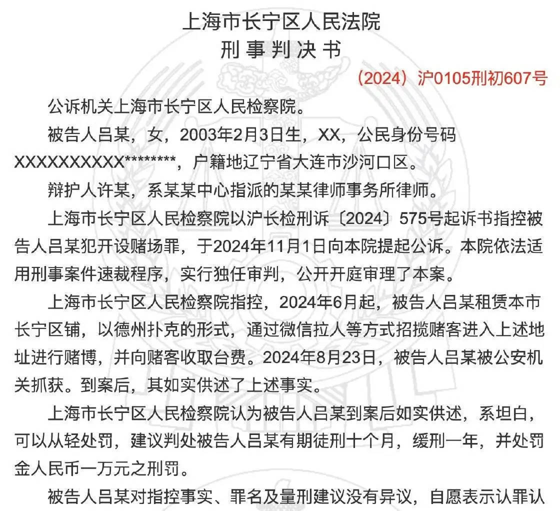 吕相宜以前是SNH48的成员，因为开赌场被判刑了插图