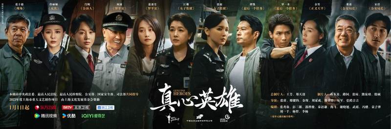 《真心英雄》全集百度云高清无删版(资源下载)1080P720云网盘链接插图