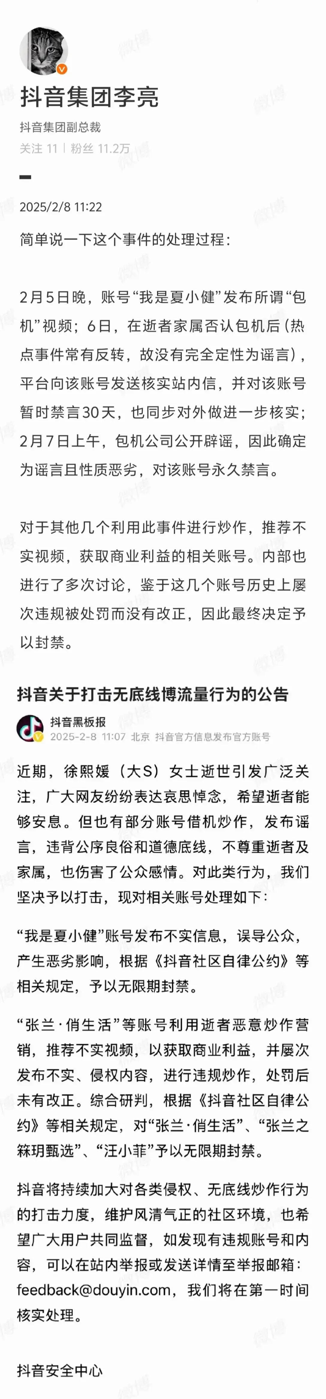 抖音副总裁回应张兰和汪小菲账号被永久封了：老是违规还不改插图