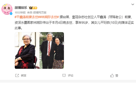 琼瑶的丈夫前妻林婉珍走了！她和鑫涛生了三个孩子插图