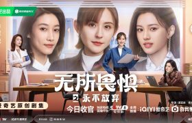 《无所畏惧2》百度云资源下载「bd1024p1080pMp4」云网盘下载缩略图